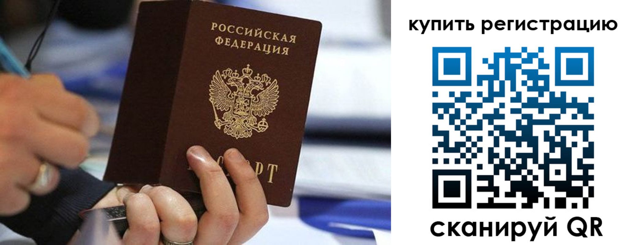 прописка законно в Кунгуре