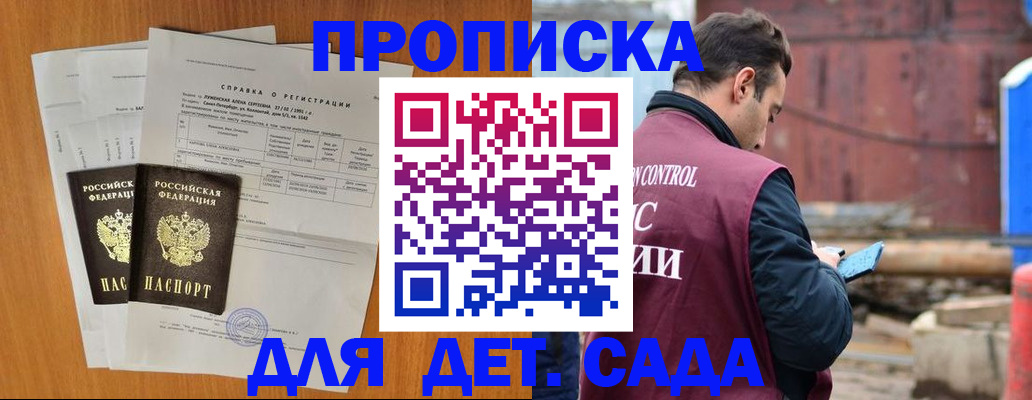 регистрация для дет. сада в Кунгуре
